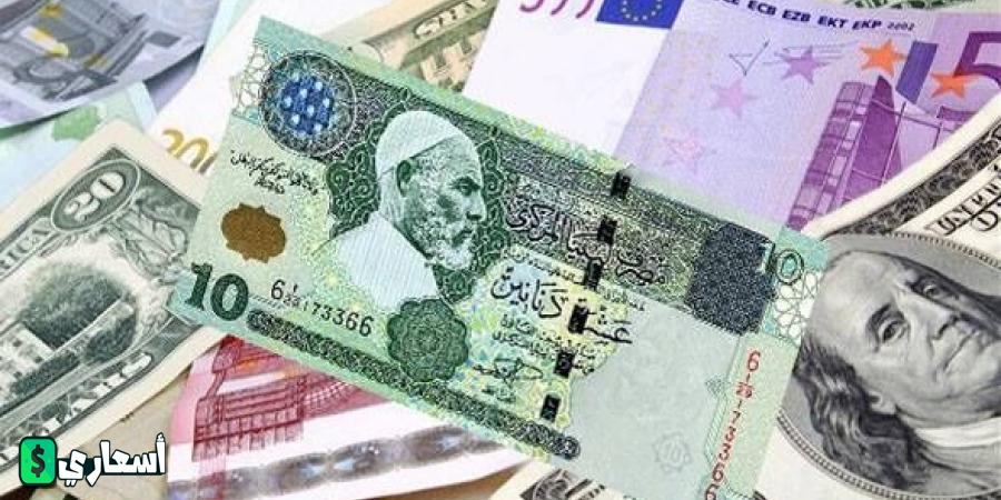 سعر الدينار الليبي مقابل الدولار اليوم