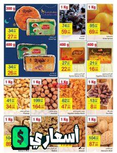 اسعار ياميش رمضان