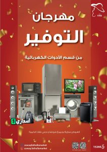 عروض فتح الله ماركت 2022