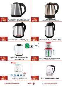 اخر عروض فتح الله ماركت