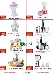 اخر عروض فتح الله ماركت شهر يناير