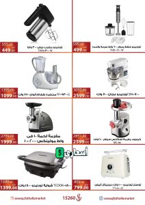 اخر عروض فتح الله ماركت شهر يناير