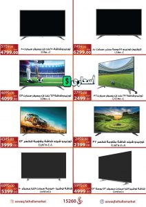 عروض فتح الله ماركت 2022