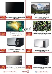 عروض فتح الله ماركت 2022