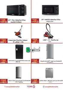 عروض فتح الله ماركت 2022