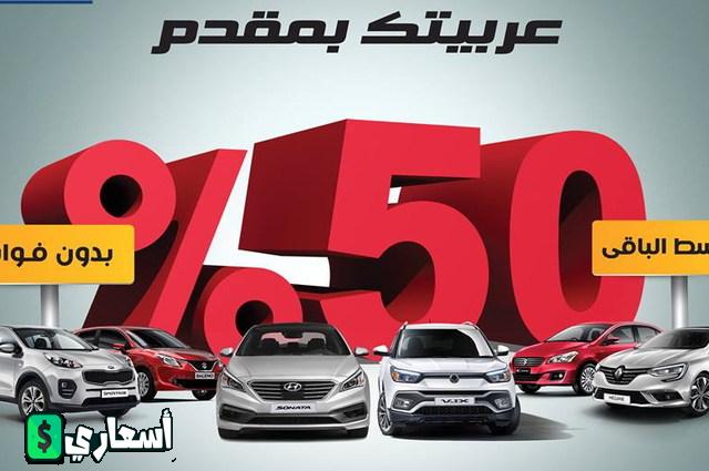 تقسيط سيارات بدون فوائد 2024 عروض اليوم تقسيط سيارات بدون فوائد