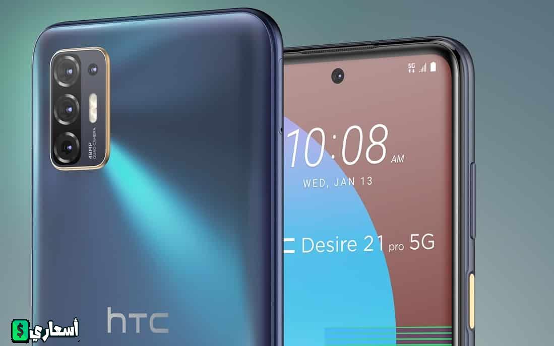 اسعار جوالات htc في السعودية 2024 اخر تحديث اسعار جوالات htc في السعودية