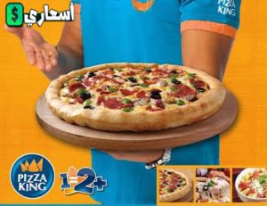 عروض بيتزا كينج