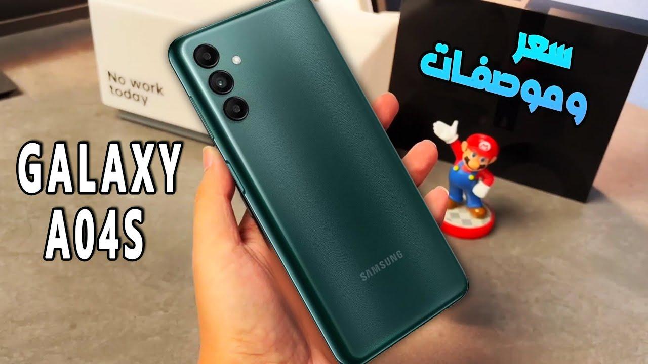عروض الجمعة السوداء.. Samsung Galaxy A04s بعدة تقسيط من السعودية اضافي 6 سعر سامسونج جالاكسي A04S بالتقسيط من السعودية إضافي