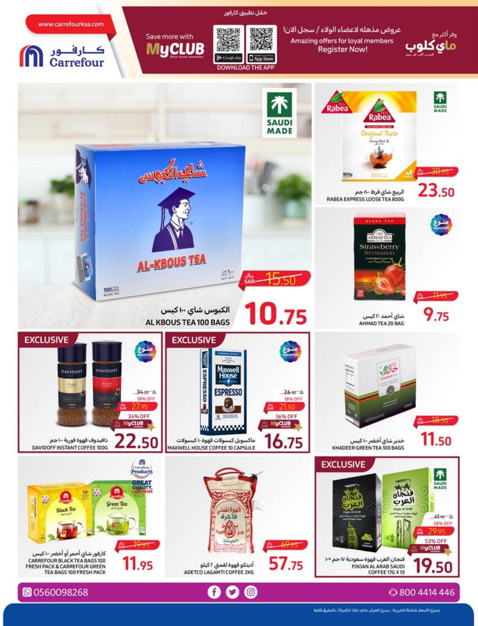 بالصور كارفور يطلق باقة التخفيضات النارية في السعودية حتى 12 ديسمبر 16 11 8