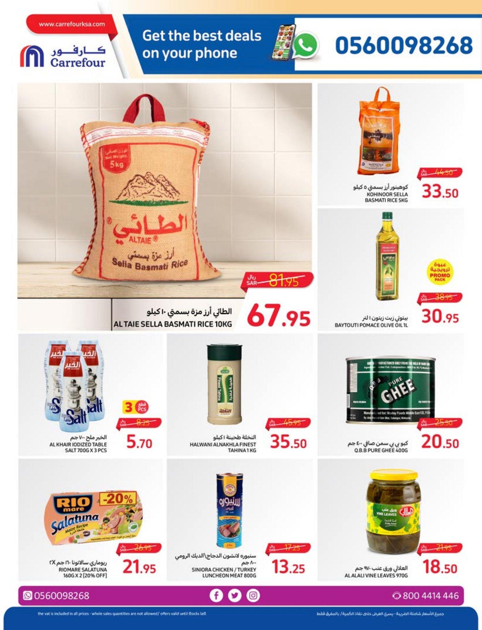 بالصور كارفور يطلق باقة التخفيضات النارية في السعودية حتى 12 ديسمبر 22 17 6