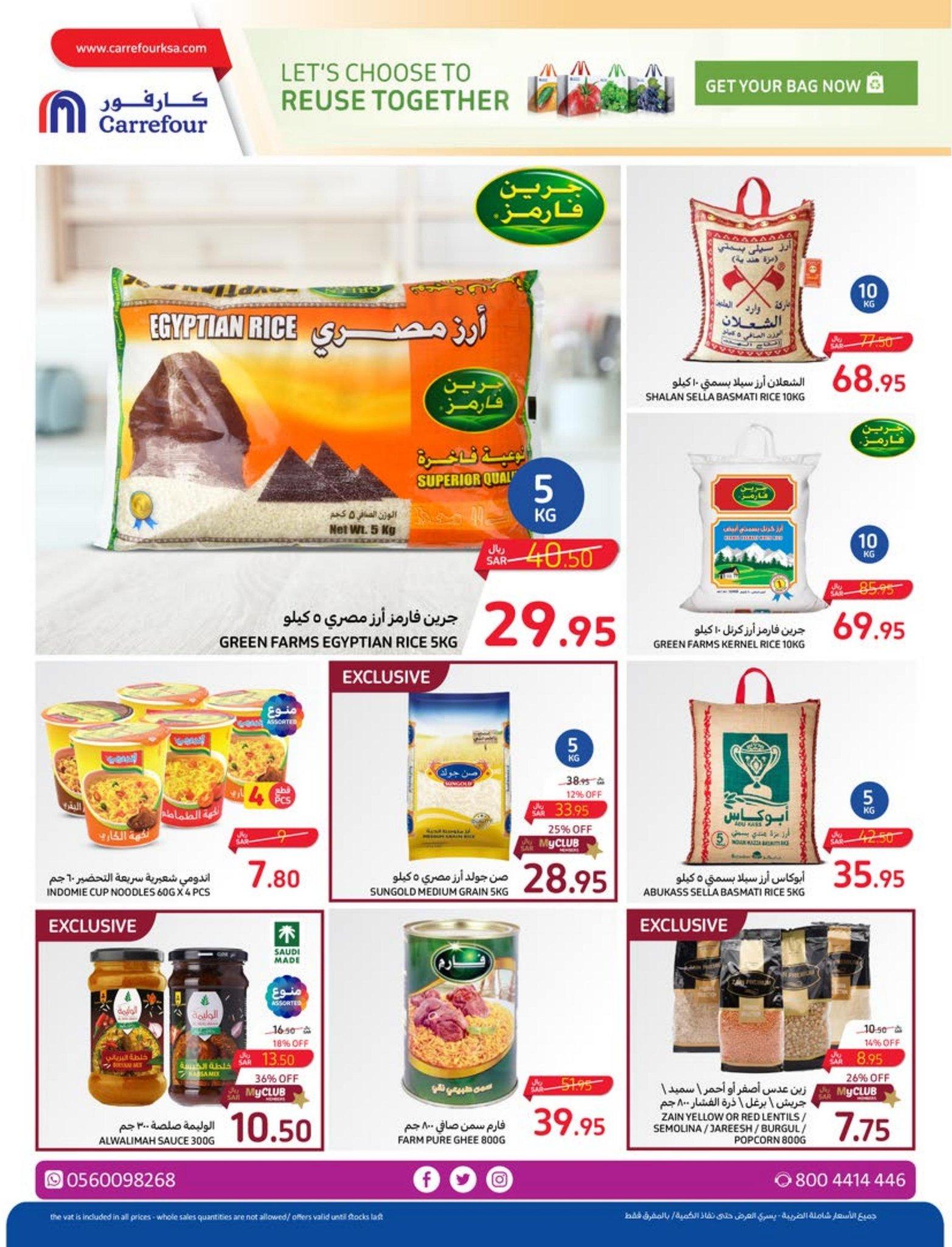 بالصور كارفور يطلق باقة من التخفيضات النارية في السعودية حتى 12 ديسمبر 7 11