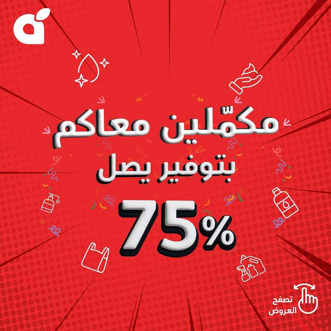 خصومات تصل إلى 75% على الأجهزة الكهربائية داخل هايبر بنده في السعودية حتى 9 12 يناير خصومات تصل إلى 75% على الأجهزة الكهربائية داخل هايبر بنده بالسعودية حتى 9 يناير