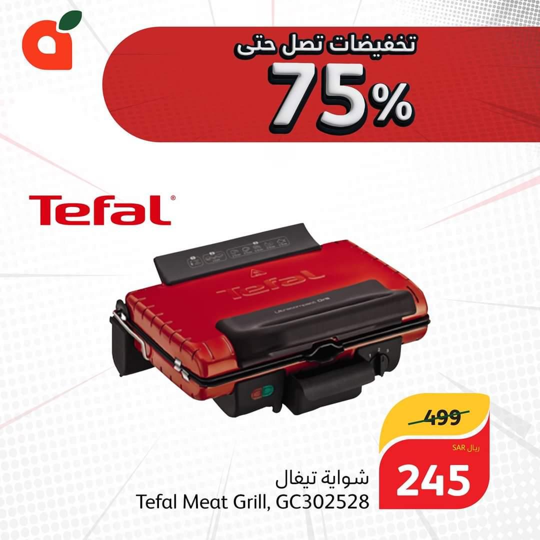 خصومات تصل إلى 75% على الأجهزة الكهربائية داخل هايبر بنده بالسعودية حتى 9 يناير فبيمج 1704591183011