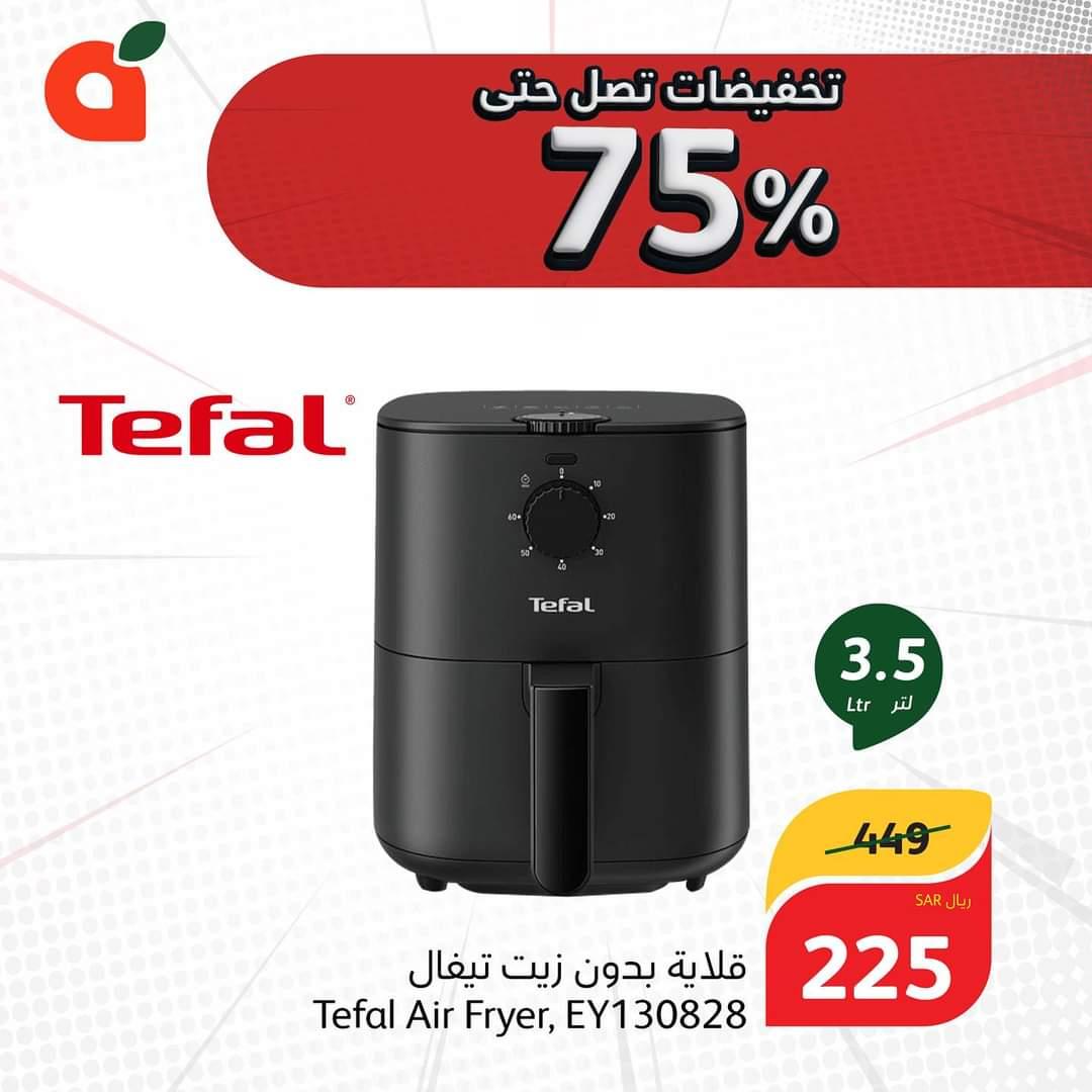 خصومات تصل إلى 75% على الأجهزة الكهربائية داخل هايبر بنده بالسعودية حتى 9 يناير فبيمج 1704591185108