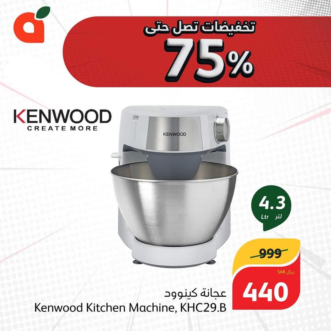 خصومات تصل إلى 75% على الأجهزة الكهربائية داخل هايبر بنده بالسعودية حتى 9 يناير فبيمج 1704591187173
