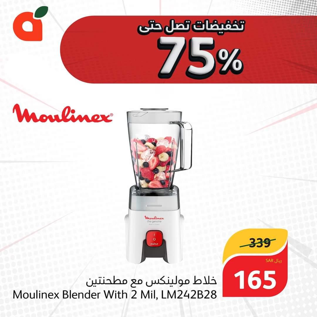 خصومات تصل إلى 75% على الأجهزة الكهربائية داخل هايبر بنده بالسعودية حتى 9 يناير فبيمج 1704591189356