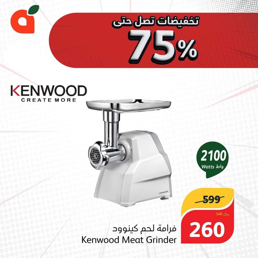 خصومات تصل إلى 75% على الأجهزة الكهربائية داخل هايبر بنده بالسعودية حتى 9 يناير فبيمج 1704591191397