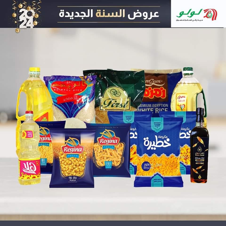 أحدث عروض وخصومات هايبر لولو السعودية حتى 14 يناير فبيمج 1704658528252