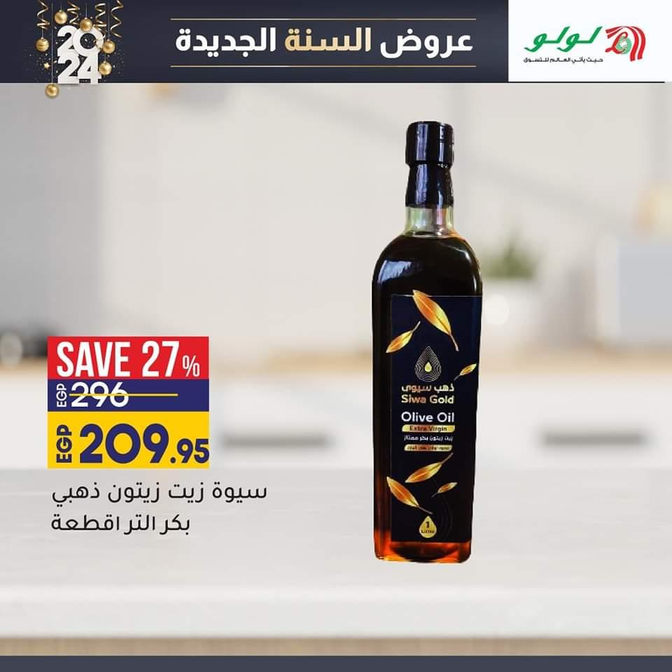 أحدث العروض والخصومات من هايبر لولو السعودية حتى 14 يناير 6 فبيمج 1704658532494