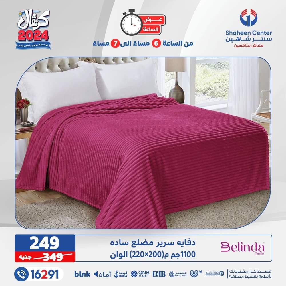 عروض وخصومات مركز شاهين لشهر يناير فيسبوك آي إم جي 1704659186024
