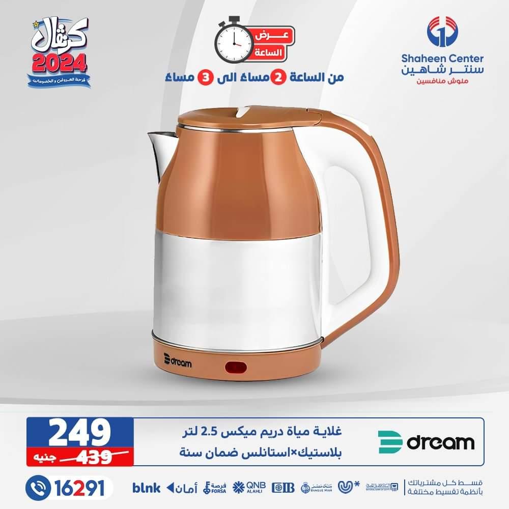 عروض وخصومات مركز شاهين لشهر يناير فبيمج 1704659188702
