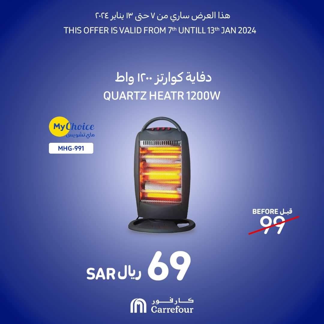 أحدث تخفيضات وتخفيضات كارفور السعودية حتى 9 يناير 8 فبيمج 1704659544131