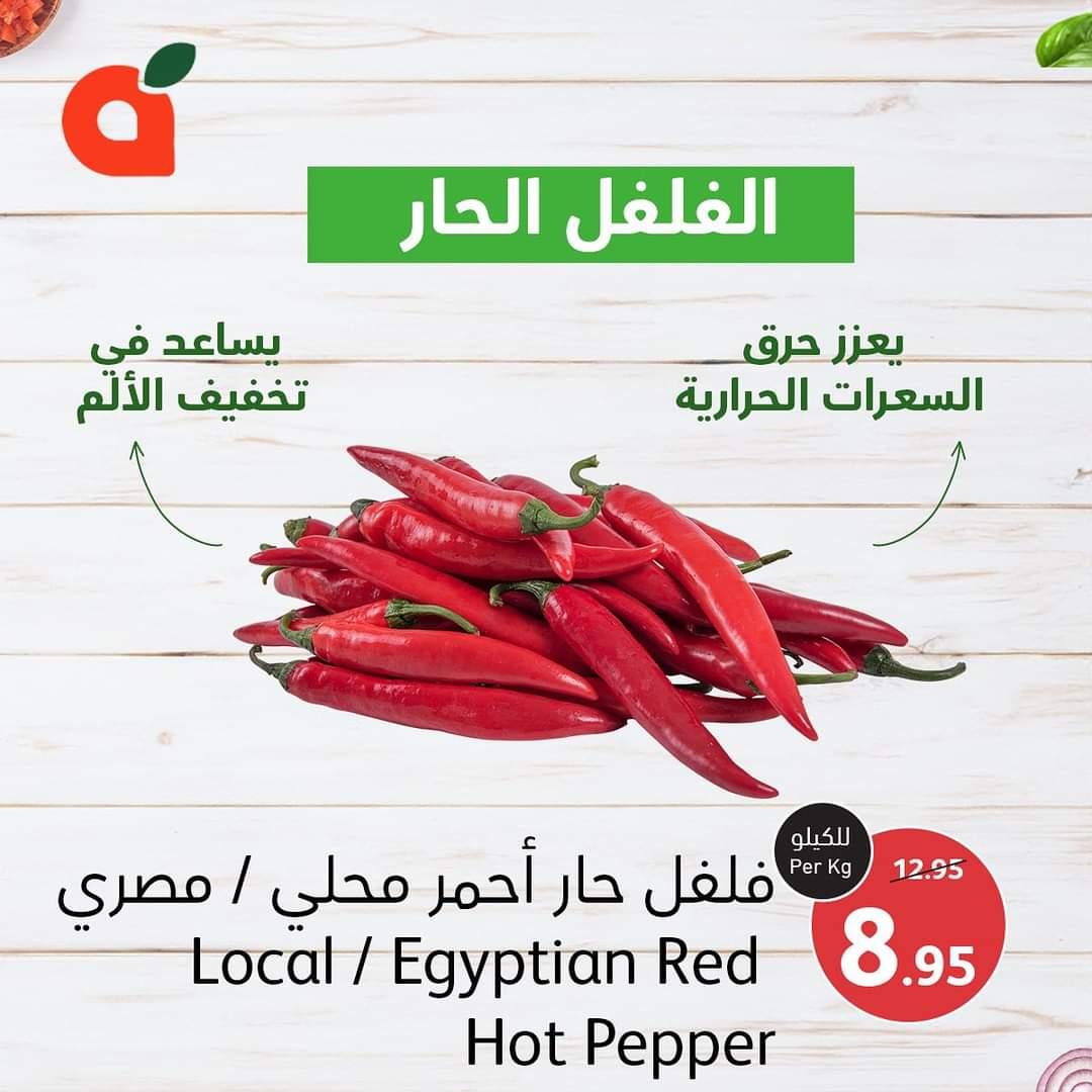 تخفيضات وعروض هايبر بنده في السعودية حتى الثلاثاء 9 يناير 2025 16 فبيمج 1704700022518