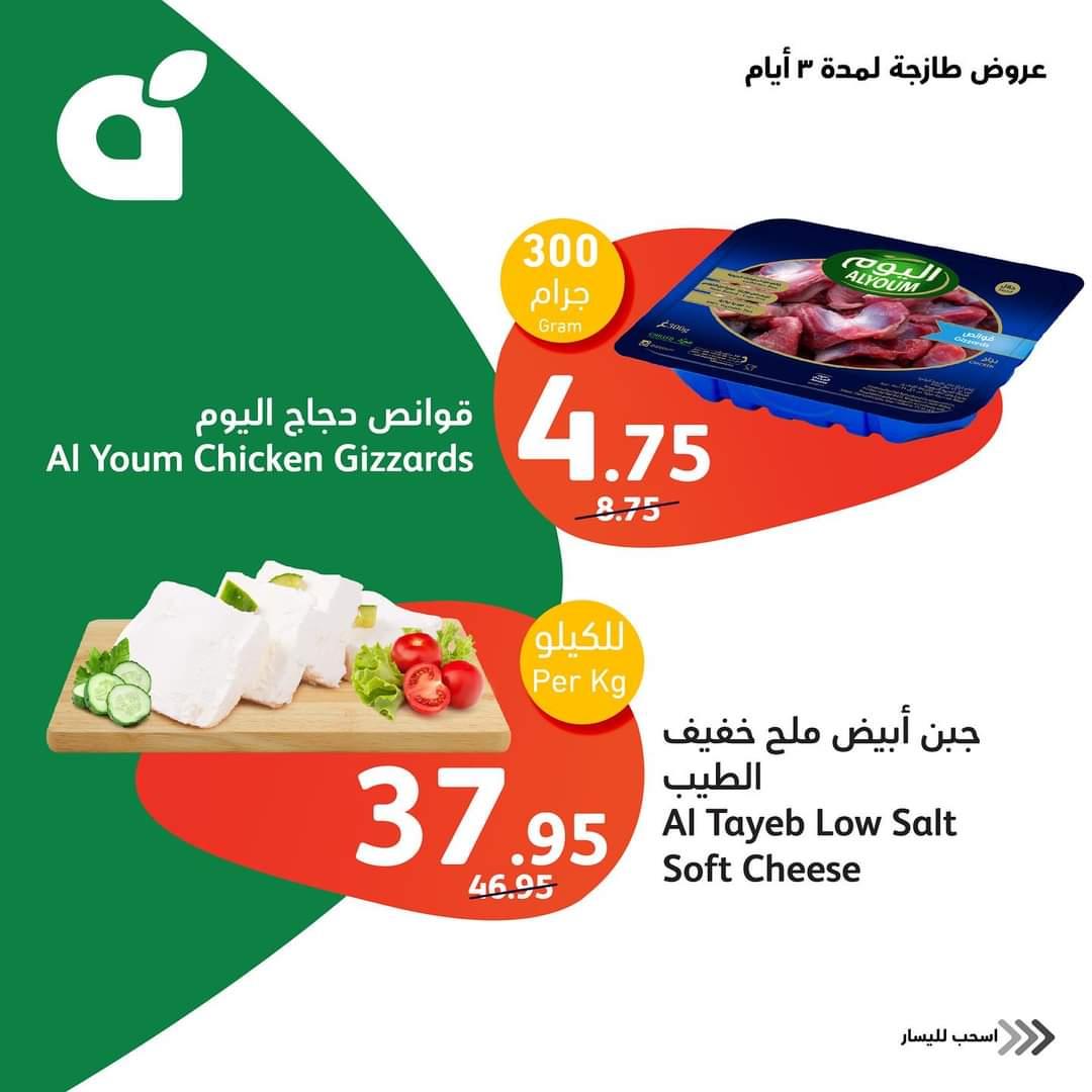 تخفيضات وعروض هايبر بنده في السعودية حتى الثلاثاء 9 يناير 2025 10 فبيمج 1704700068143