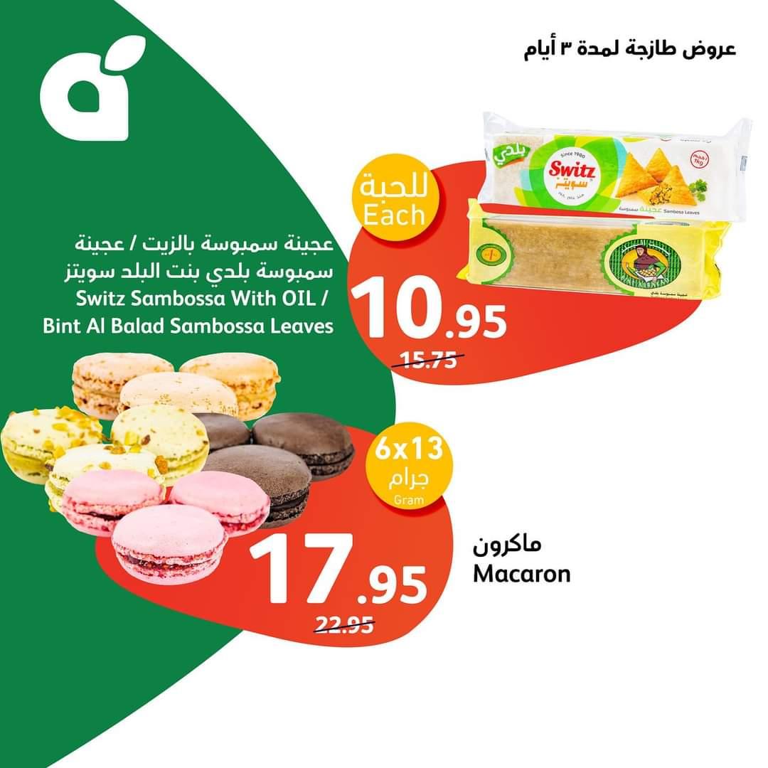 تخفيضات وعروض هايبر بنده في السعودية حتى الثلاثاء 9 يناير 2025 11 فبيمج 1704700070306