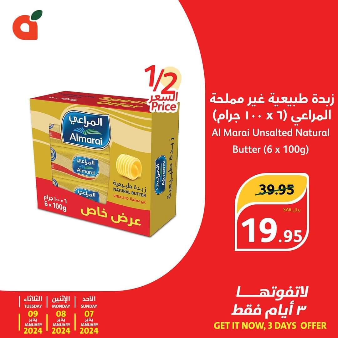 تخفيضات وعروض هايبر بنده في السعودية حتى الثلاثاء 9 يناير 2025 12 فبيمج 1704700083596