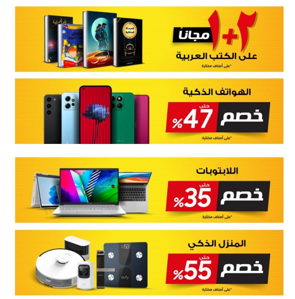 تخفيضات وتخفيضات مكتبة جرير في المملكة العربية السعودية على جميع الأجهزة الإلكترونية حتى 15 يناير 6 لقطة الشاشة 20240105 112211 1 1