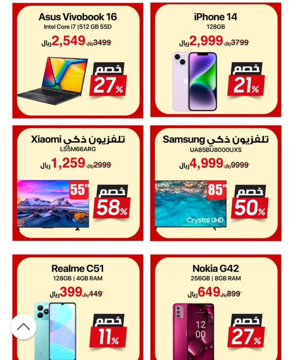 عروض وخصومات مكتبة جرير في المملكة العربية السعودية على جميع الأجهزة الإلكترونية حتى 15 يناير لقطة الشاشة 20240105 112217 1 1