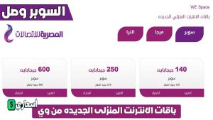 اسعار النت الجديدة tedata