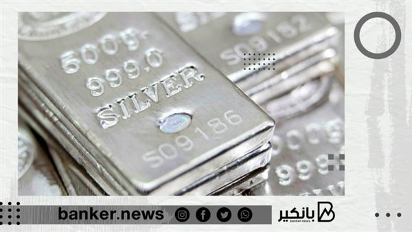 أسعار الفضة في مصر في بداية جلسة 2025 اسعار الفضة في مصر