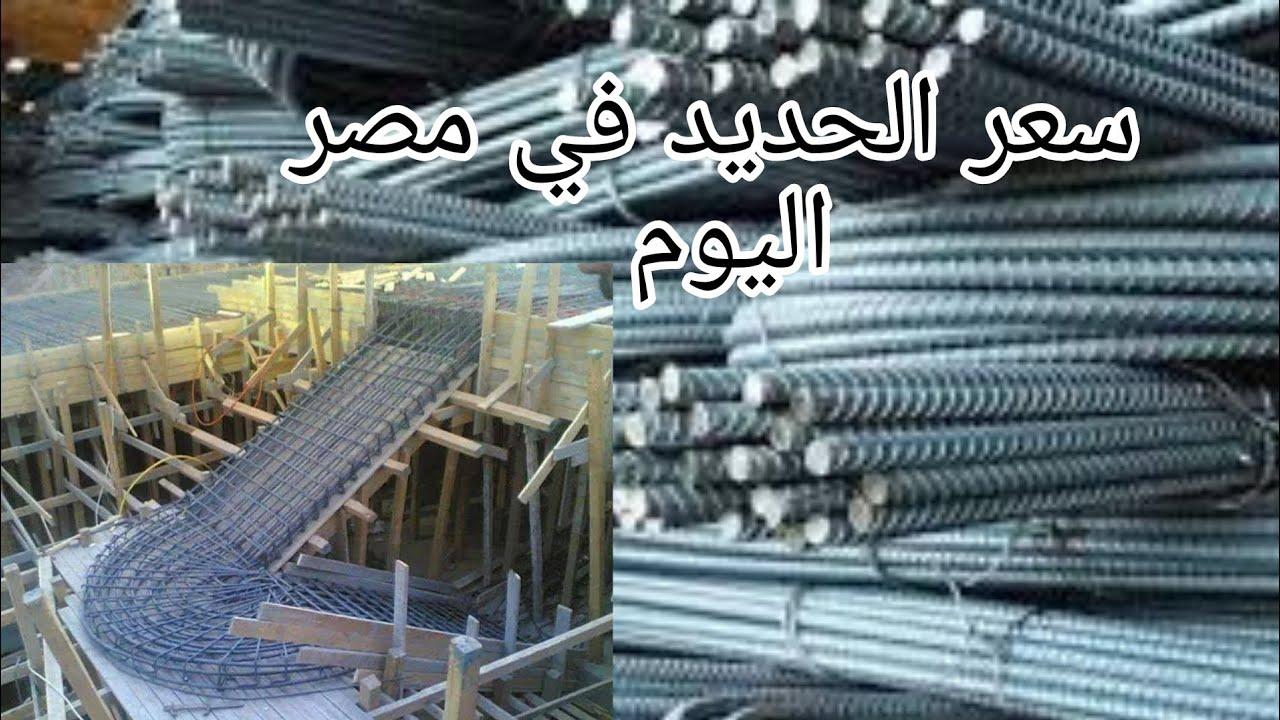 ابني اليوم قبل الغد.. سعر طن الحديد والأسمنت اليوم حديد عز 2025 ابني اليوم قبل الغد.. سعر طن الحديد والأسمنت اليوم حديد عز الجمعة 5 أبريل 2024