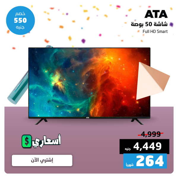 اسعار شاشات ata لعام 2024 مع اجمد عروض الخصومات من بي تك عروض بى تك على شاشات ATA