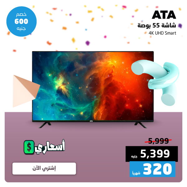 اسعار شاشات ata لعام 2024 مع اجمد عروض الخصومات من بي تك عروض بى تك على شاشات ATA