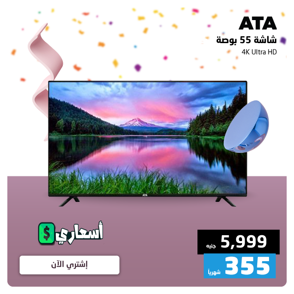 اسعار شاشات ata لعام 2024 مع اجمد عروض الخصومات من بي تك عروض بى تك على شاشات ATA