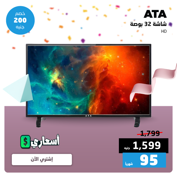 اسعار شاشات ata لعام 2024 مع اجمد عروض الخصومات من بي تك اسعار شاشات ata