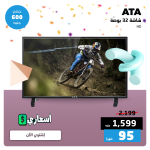 اسعار شاشات ata لعام 2024 مع اجمد عروض الخصومات من بي تك عروض بى تك على شاشات ATA