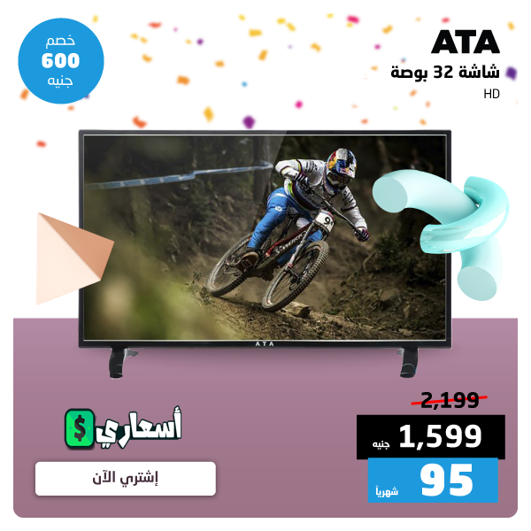 اسعار شاشات ata لعام 2024 مع اجمد عروض الخصومات من بي تك عروض بى تك على شاشات ATA