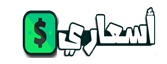 أسعاري - اسعار اليوم