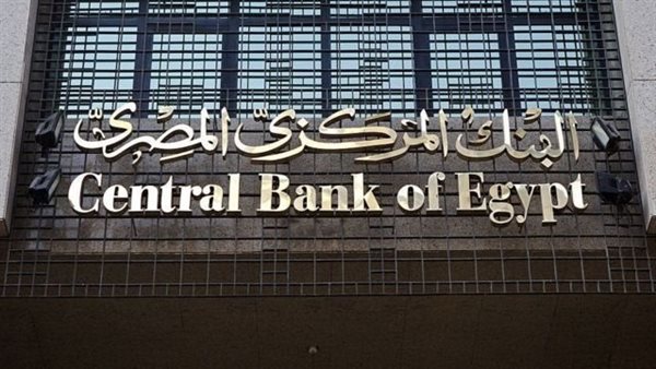 البنك المركزي يلغي اجتماع سعر الفائدة الأسبوع المقبل البنك المركزي: ارتفاع طلبات اكتتاب المستثمرين في أذون الخزانة إلى 1.04 تريليون جنيه