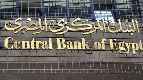 البنك المركزي المصري يعلن عن أرصدة احتياطية جديدة من النقد الأجنبي خلال أيام البنك المركزي المصري