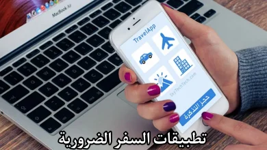 أفضل 10 تطبيقات للمسافرين: كيفية البقاء على اتصال والاستمتاع بوقت السفر أفضل 10 تطبيقات للمسافرين: كيفية البقاء على اتصال والاستمتاع بوقت السفر