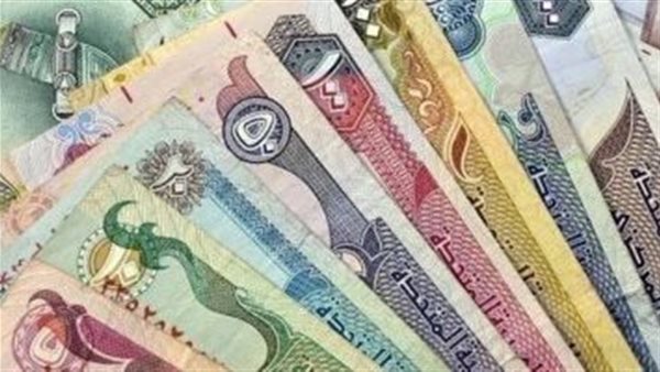 تعرف على أسعار الدرهم الإماراتي مقابل الجنيه اليوم 2025 تعرف على أسعار الدرهم الإماراتي مقابل الجنيه اليوم السبت 16 مارس 2024