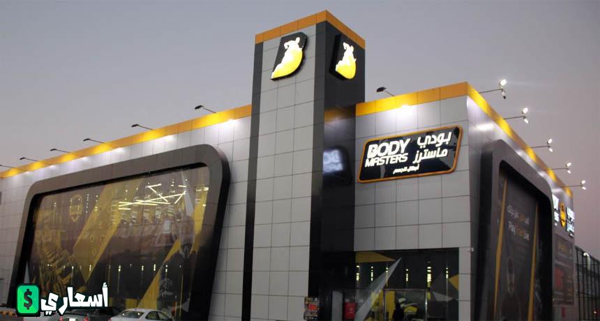 اسعار بودي ماستر في السعودية 2024 اخر تحديث اسعار بودي ماستر في السعودية