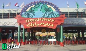 اسعار تذاكر دريم بارك