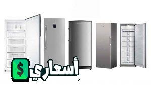 اسعار ديب فريزر الكتروستار